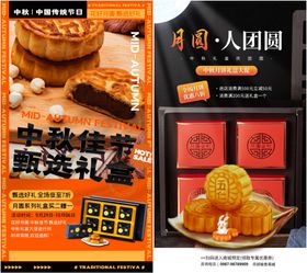 中秋国庆