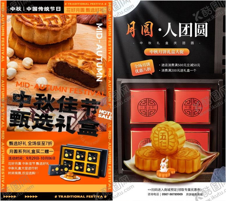 编号：84255610261229127942【酷图网】源文件下载-中秋国庆