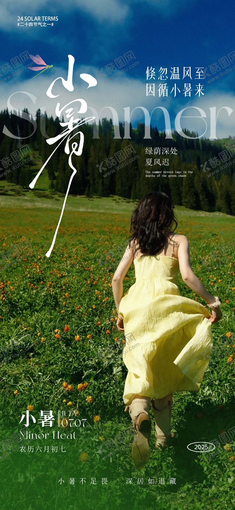 编号：62808307032305549672【酷图网】源文件下载-小暑节气海报