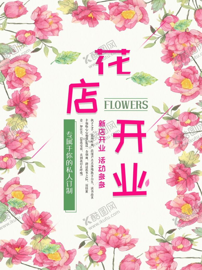 编号：33125110250004429407【酷图网】源文件下载-花店开业