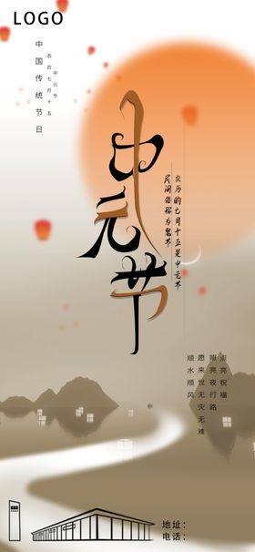 中元节海报