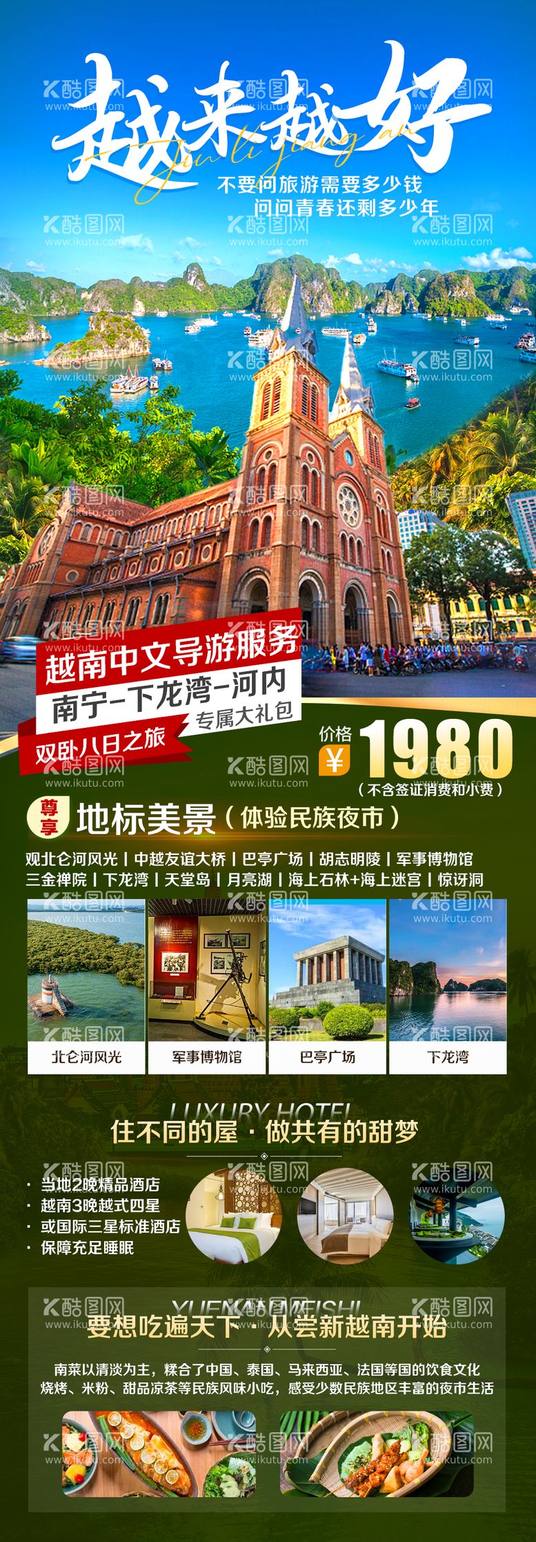 编号：32068811270709197287【酷图网】源文件下载-广西南宁越南旅游海报