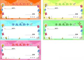 表扬卡体能卡