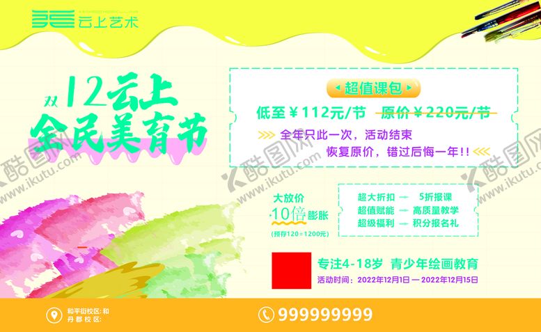 编号：74060401191920382744【酷图网】源文件下载-绘画教育