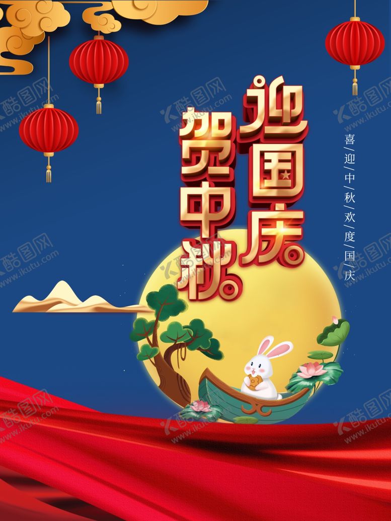 编号：21593609221228479938【酷图网】源文件下载-中秋