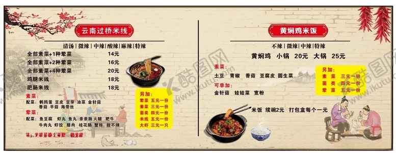 编号：45660701131536269461【酷图网】源文件下载-过桥米线