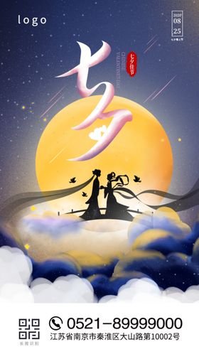 七夕节气