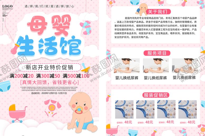 编号：87340109140138012986【酷图网】源文件下载-母婴用品宣传单
