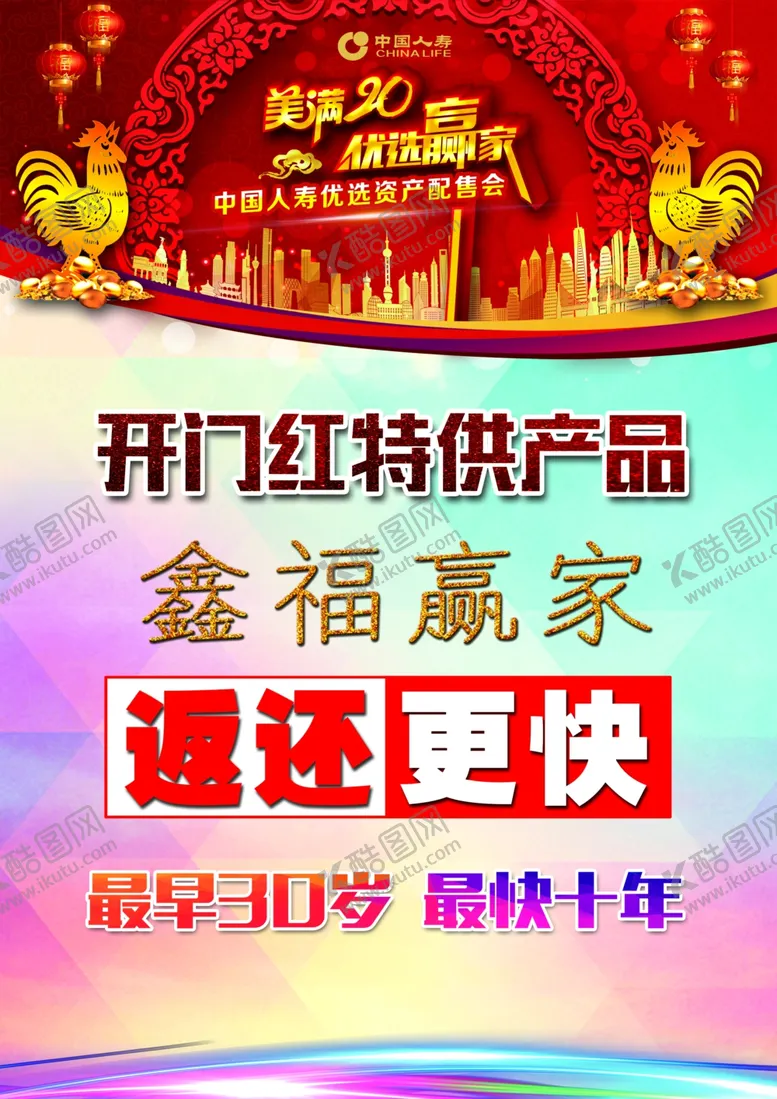 编号：27726312052008527830【酷图网】源文件下载-二十赢海报