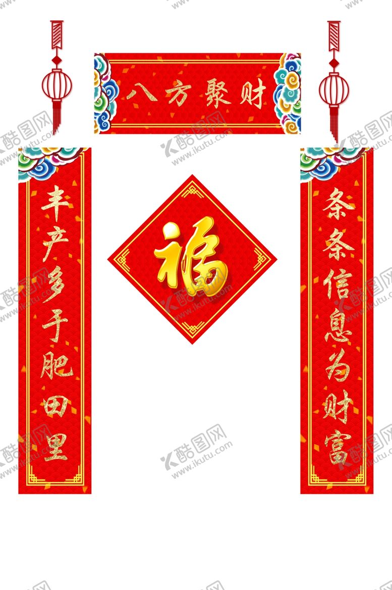 编号：28250806290106246958【酷图网】源文件下载-新年对联