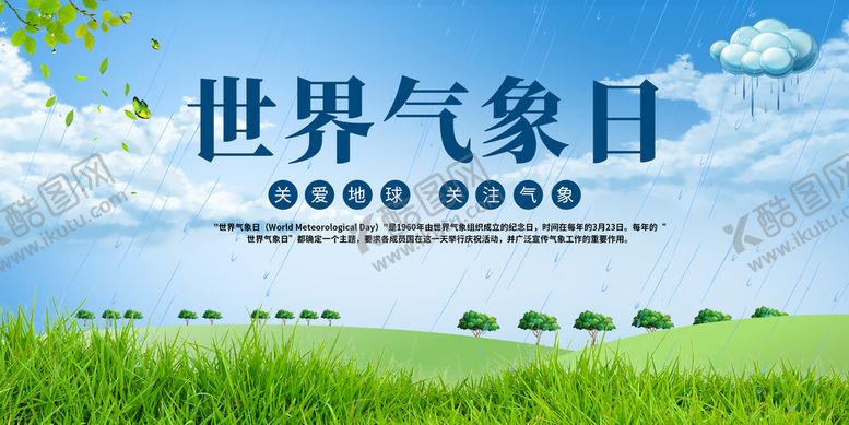 编号：58469209171327585761【酷图网】源文件下载-气象日