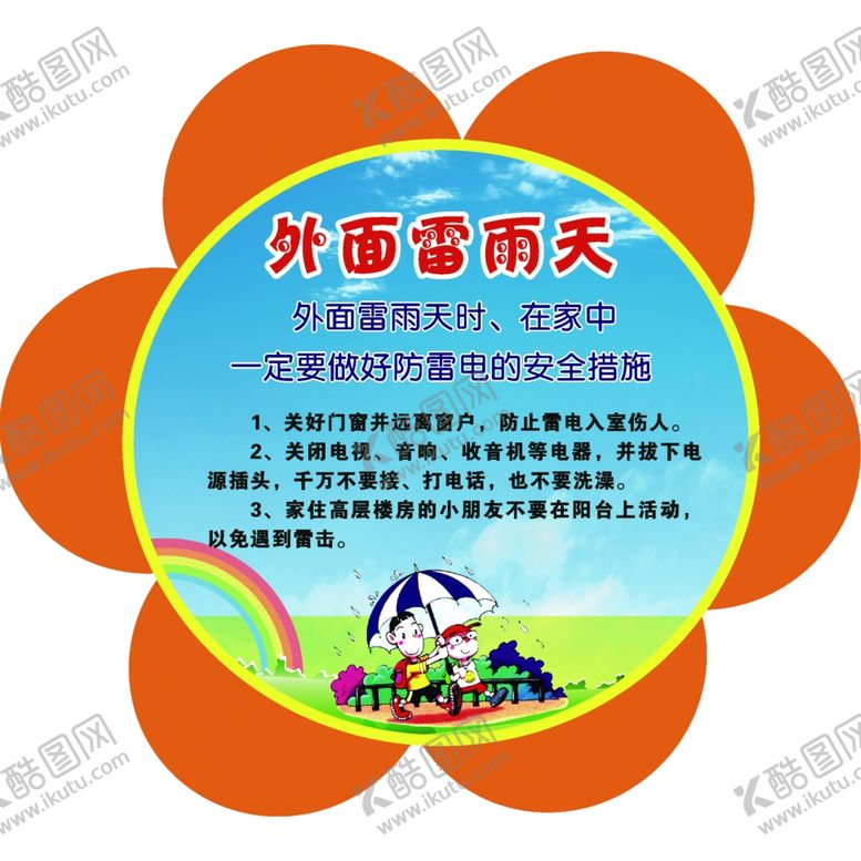编号：10952903230719259909【酷图网】源文件下载-卡童草地星星儿歌