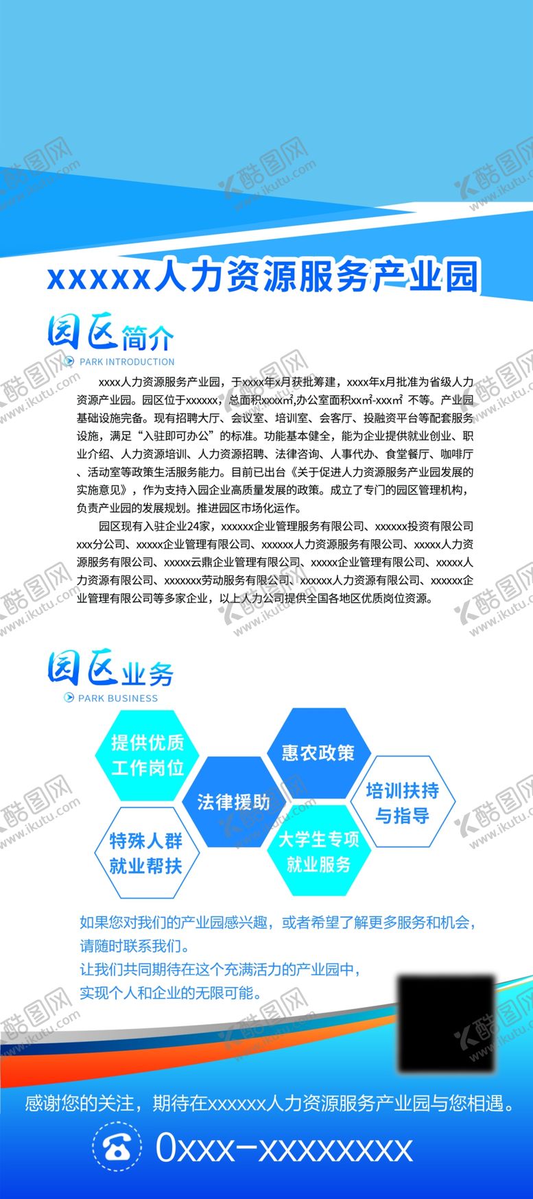 编号：36736802222321504899【酷图网】源文件下载-产业园简介