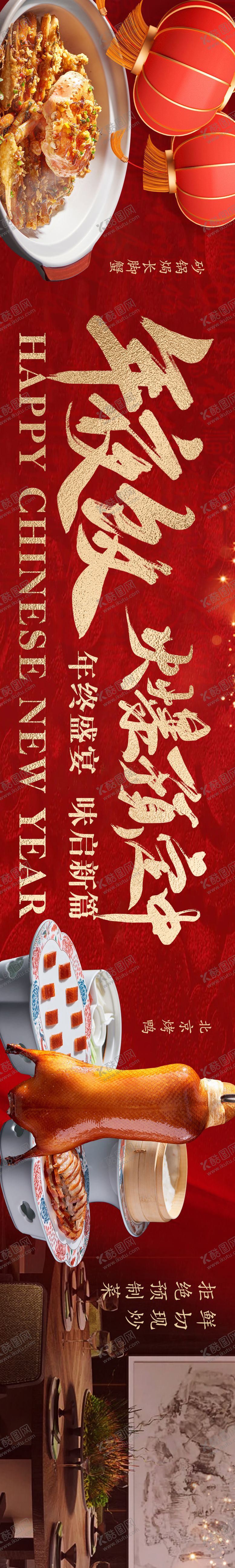 编号：16144112101942111881【酷图网】源文件下载-年夜饭五图