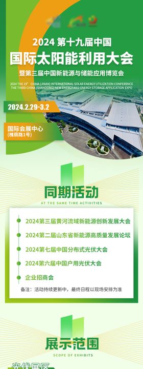 太阳能展会邀请函长图