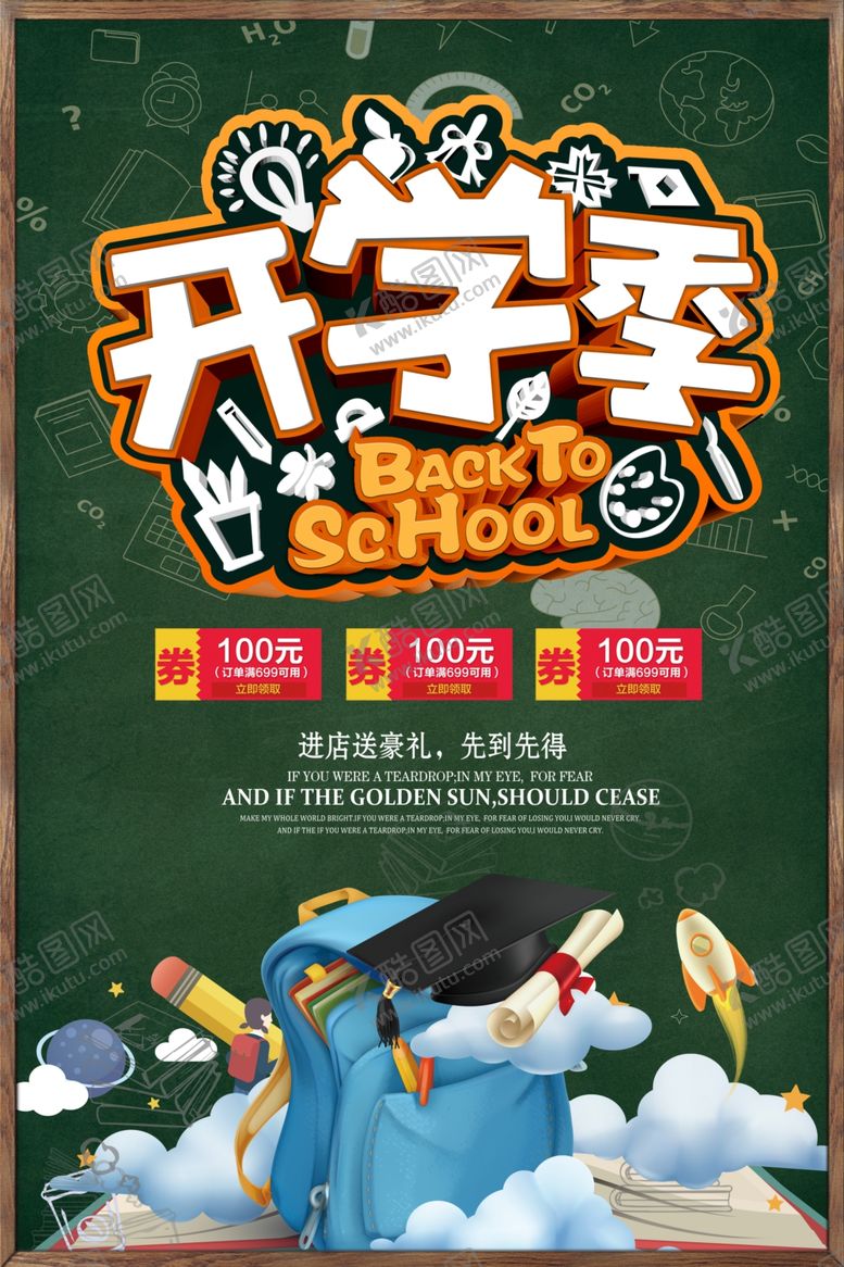 编号：95631007050501467068【酷图网】源文件下载-开学季