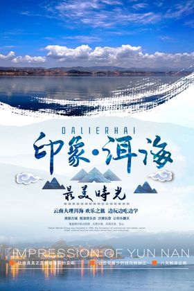 印象洱海