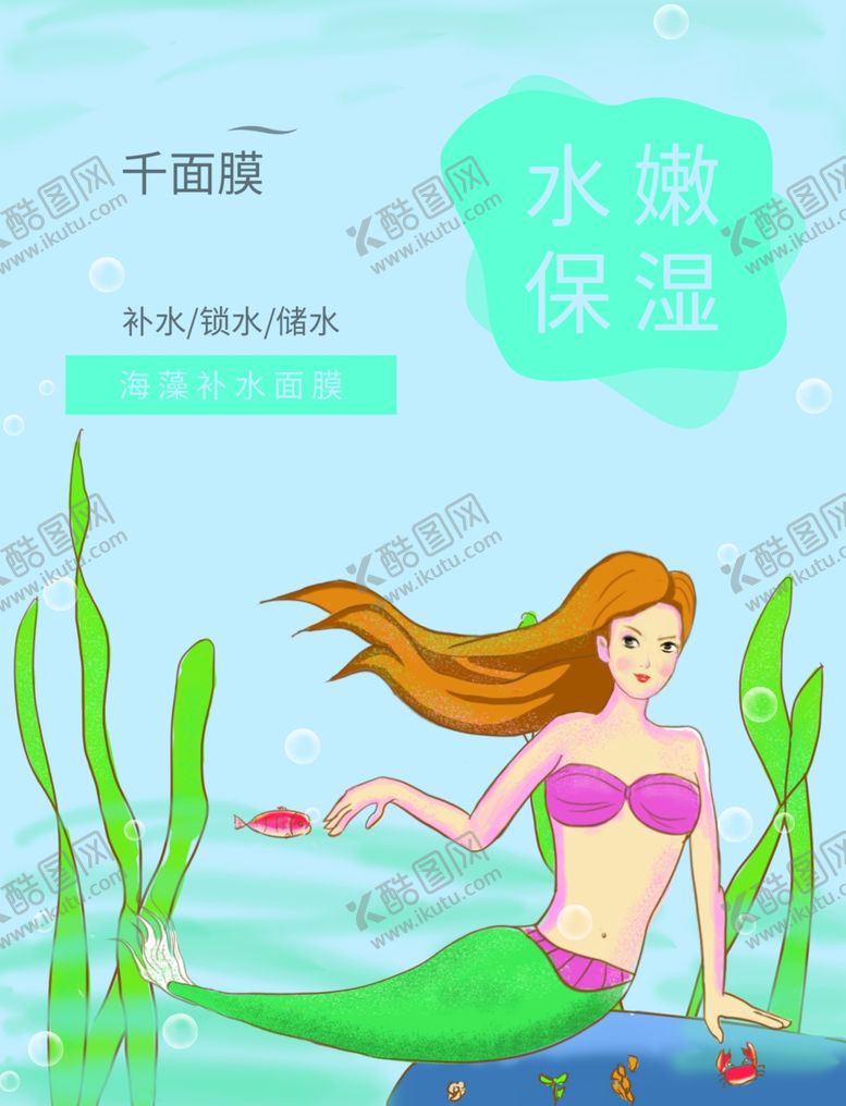 编号：29918807140753382311【酷图网】源文件下载-面膜