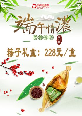 端午粽子