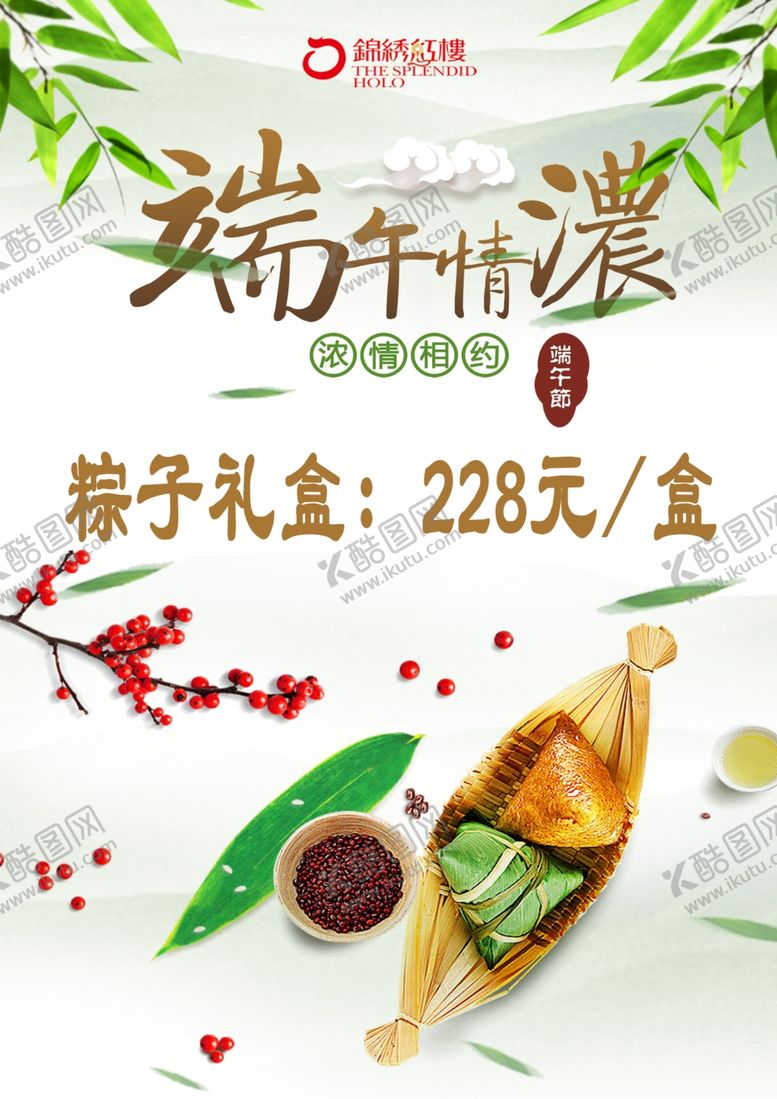 编号：58127009270730227312【酷图网】源文件下载-端午粽子