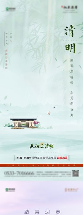 地产清明节气海报