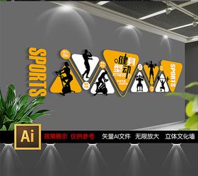 健身型动运动文化墙图片