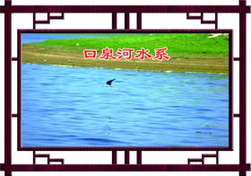 口泉河水系