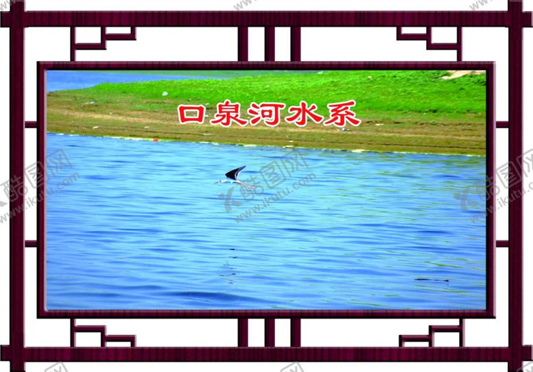 编号：28249509251857285450【酷图网】源文件下载-口泉河水系