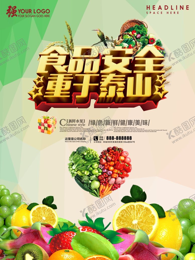 编号：71840510280126109377【酷图网】源文件下载-食品安全