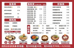 面馆价目表