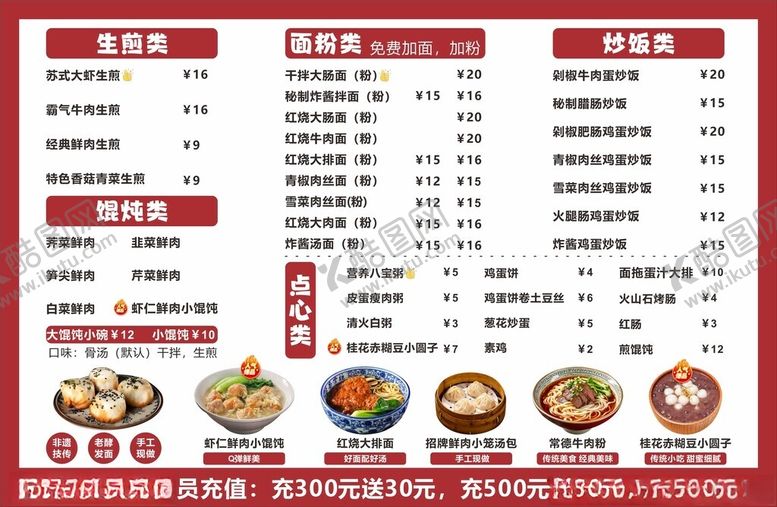 编号：76063104072327594433【酷图网】源文件下载-面馆价目表