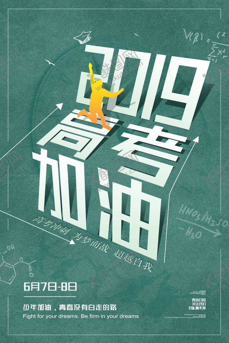 编号：43460206051833586302【酷图网】源文件下载-高考加油