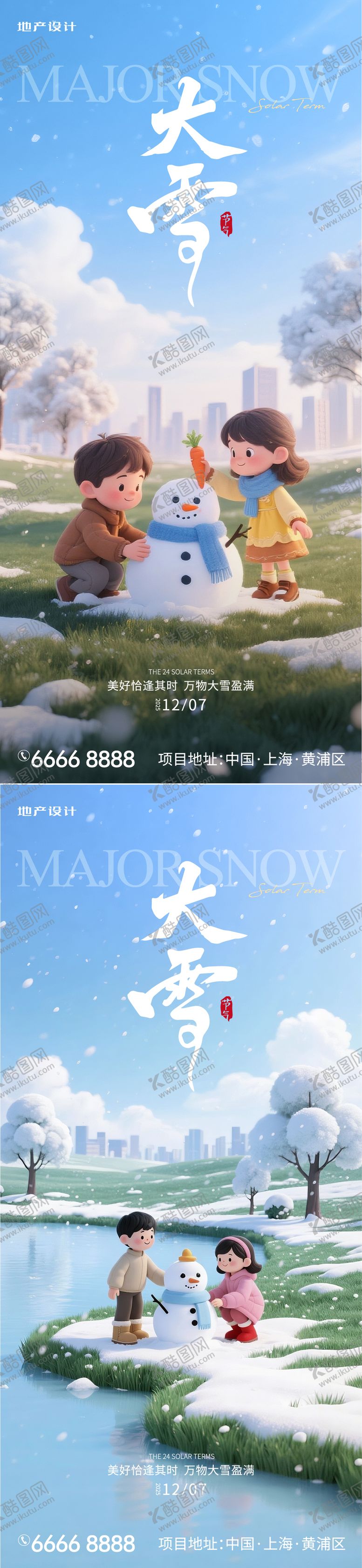编号：99275711300101281286【酷图网】源文件下载-大雪