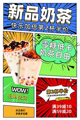 夏日新品奶茶