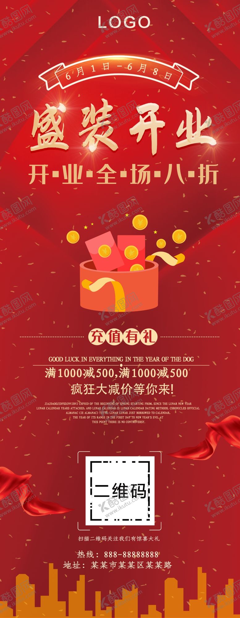 编号：74849410021527281859【酷图网】源文件下载-盛装开业展架