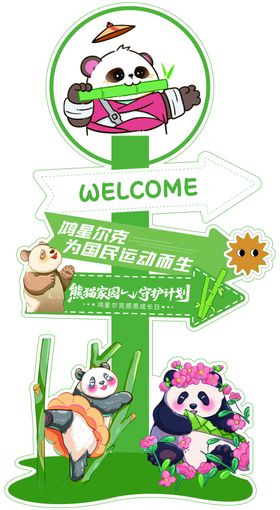 熊猫主题海报