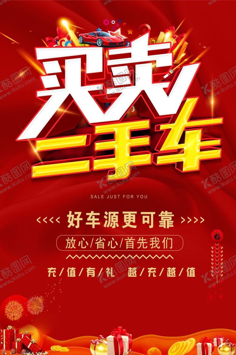 编号：61510910181904056415【酷图网】源文件下载-二手车 买卖