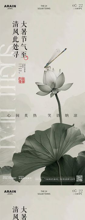 小暑大暑古风荷花海报