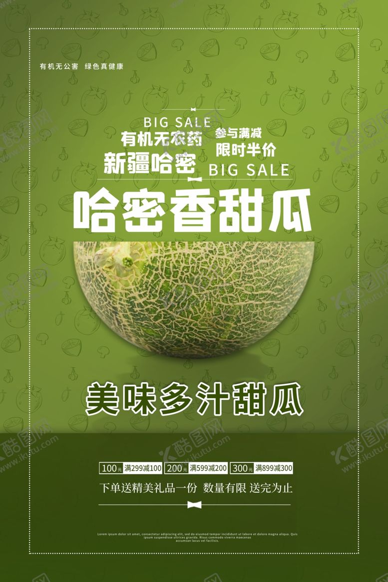编号：84836610110948193351【酷图网】源文件下载-哈密瓜