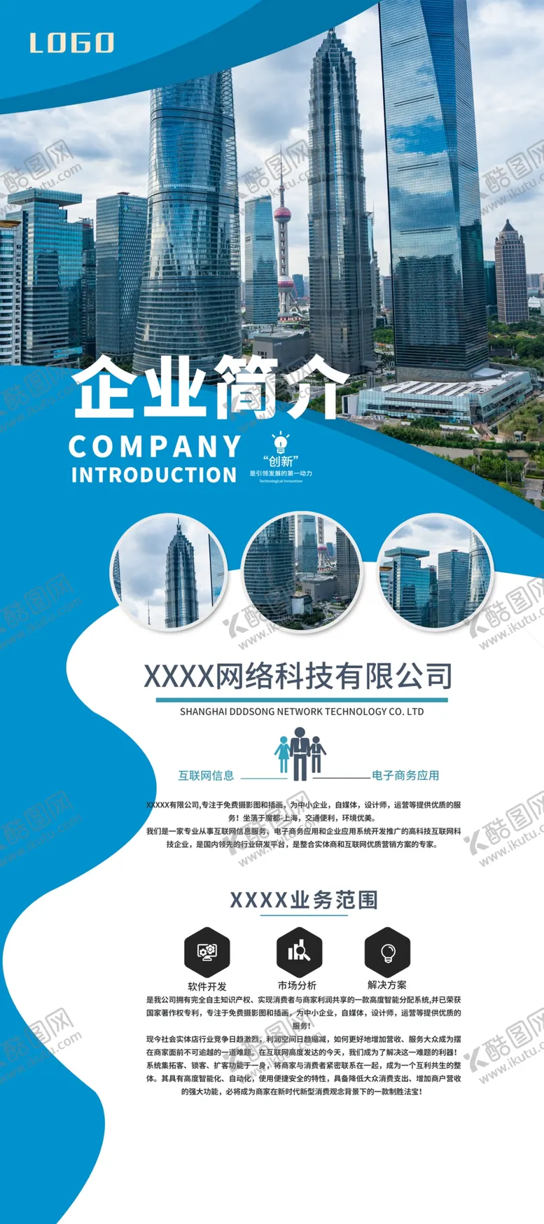 编号：31954809290157035048【酷图网】源文件下载-公司展架