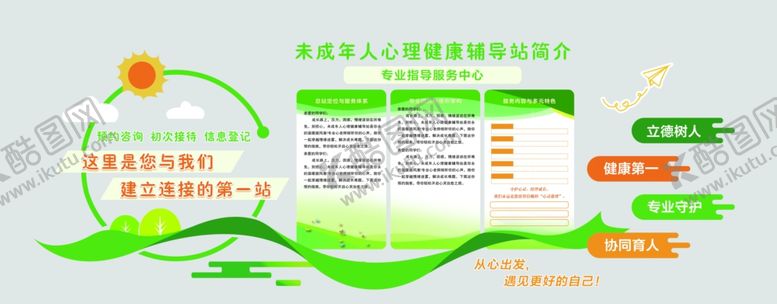 编号：86528804141732398851【酷图网】源文件下载-心理咨询