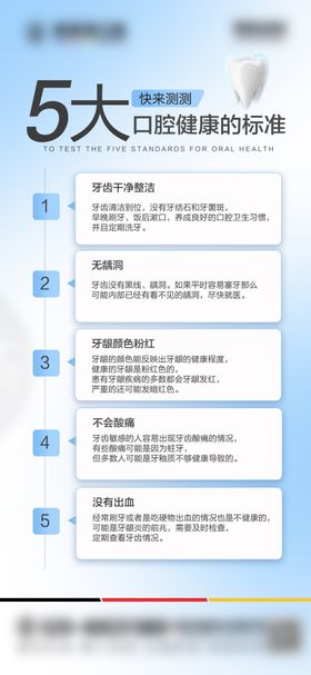 口腔科普海报