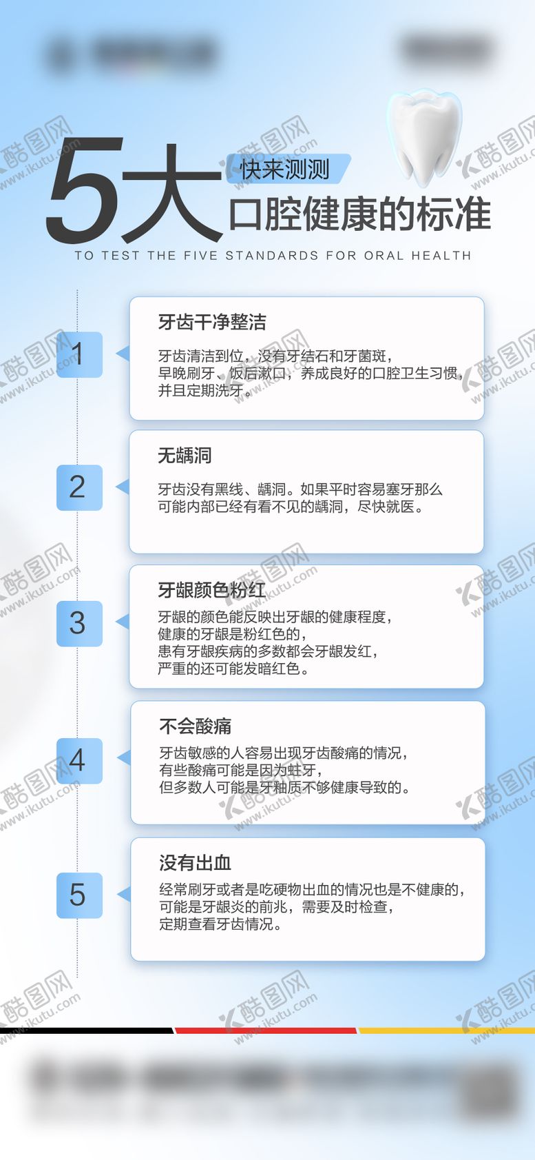 编号：78037810271522126269【酷图网】源文件下载-口腔科普海报