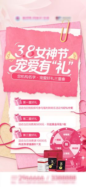 三八女神节转转乐抽奖活动海报