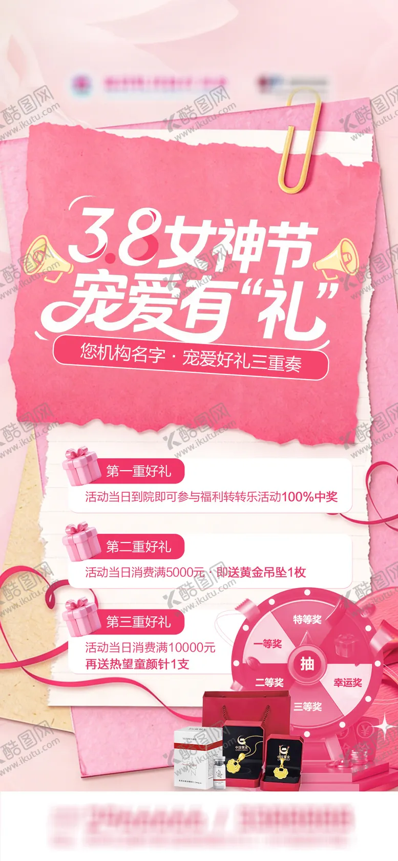 编号：28848503051759014387【酷图网】源文件下载-三八女神节转转乐抽奖活动海报