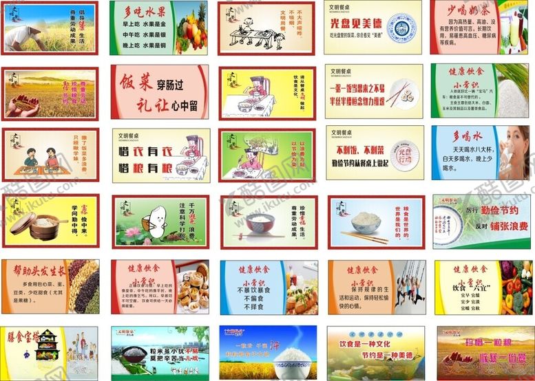 编号：73548104012338277841【酷图网】源文件下载-文明餐桌牌