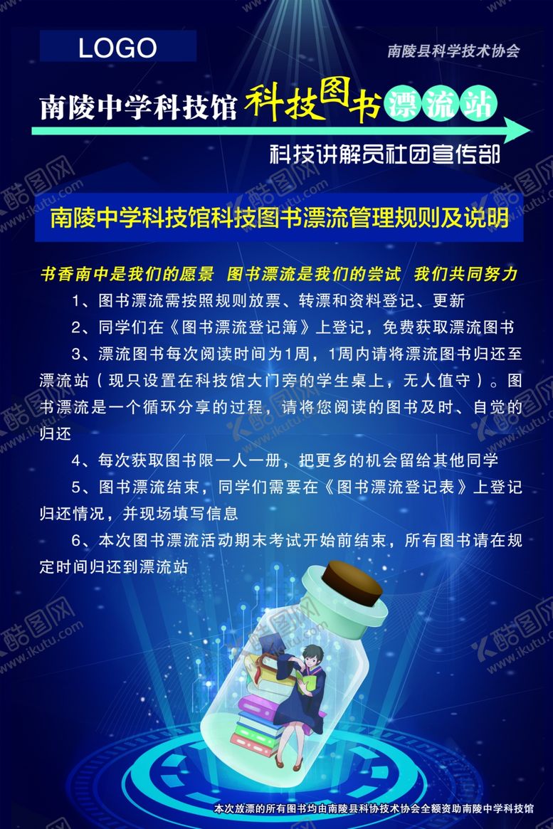 编号：35924209282024426729【酷图网】源文件下载-科技馆漂流站