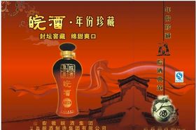 皖酒包装