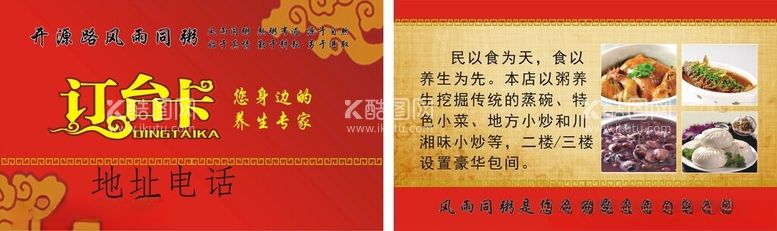 编号：16212012090119505668【酷图网】源文件下载-餐饮订台卡