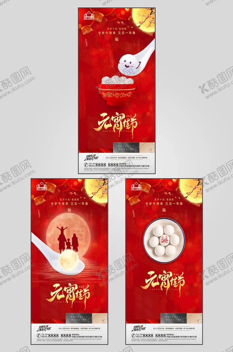 编号：91326310202205245041【酷图网】源文件下载-地产元宵节节日海报